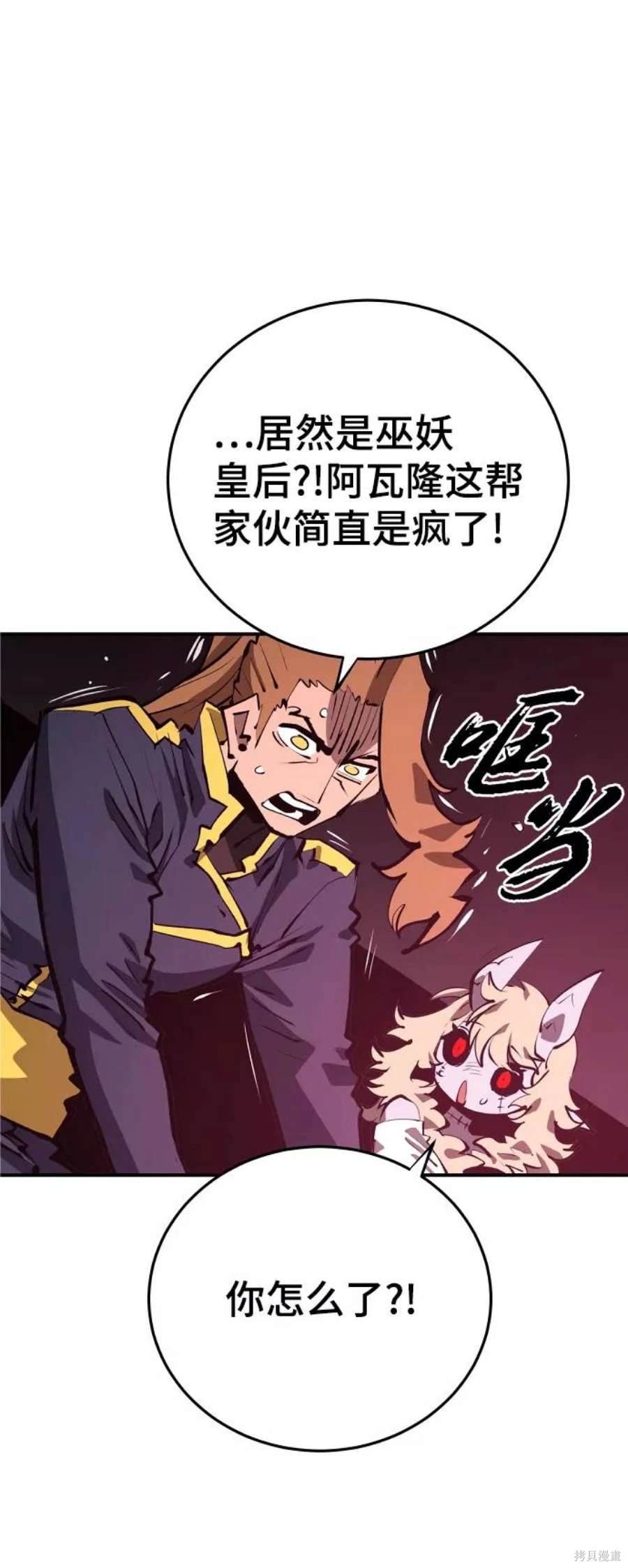 被迫成为反派赘婿第二季6漫画,第109话4图