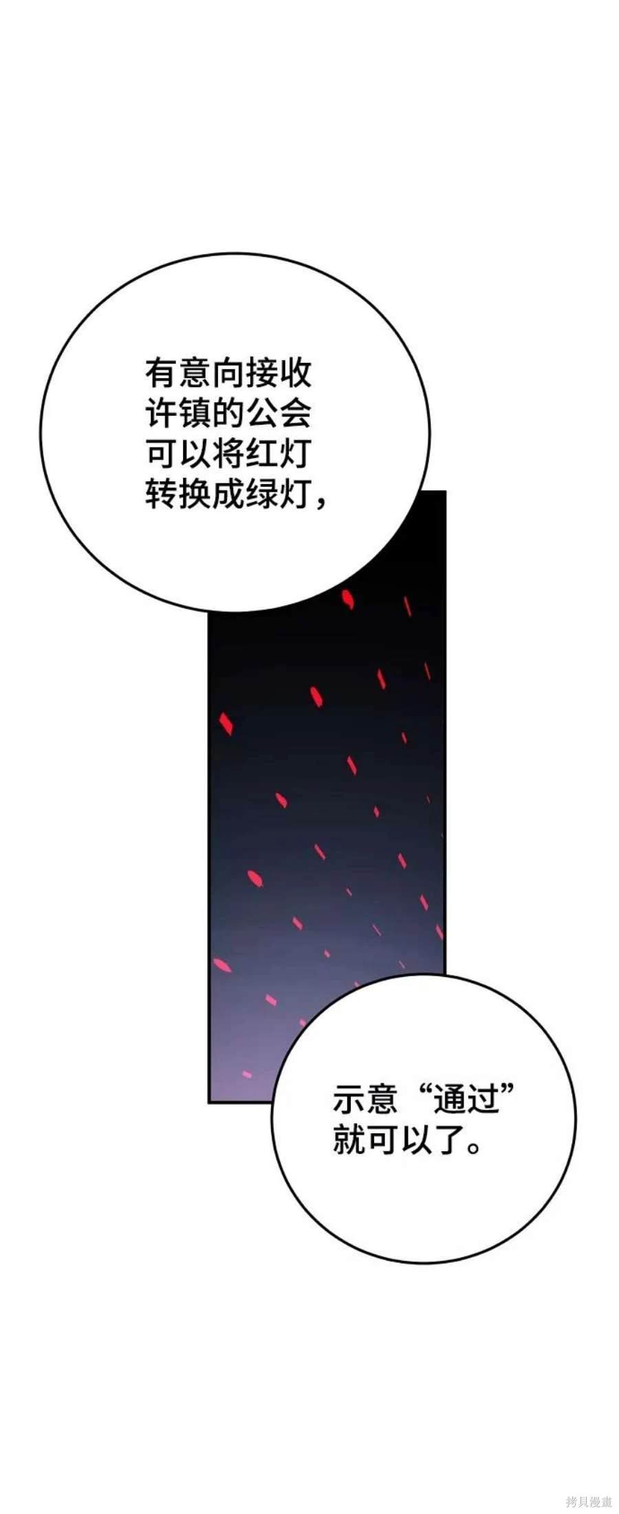 被迫成为反派赘婿第二季6漫画,第109话2图
