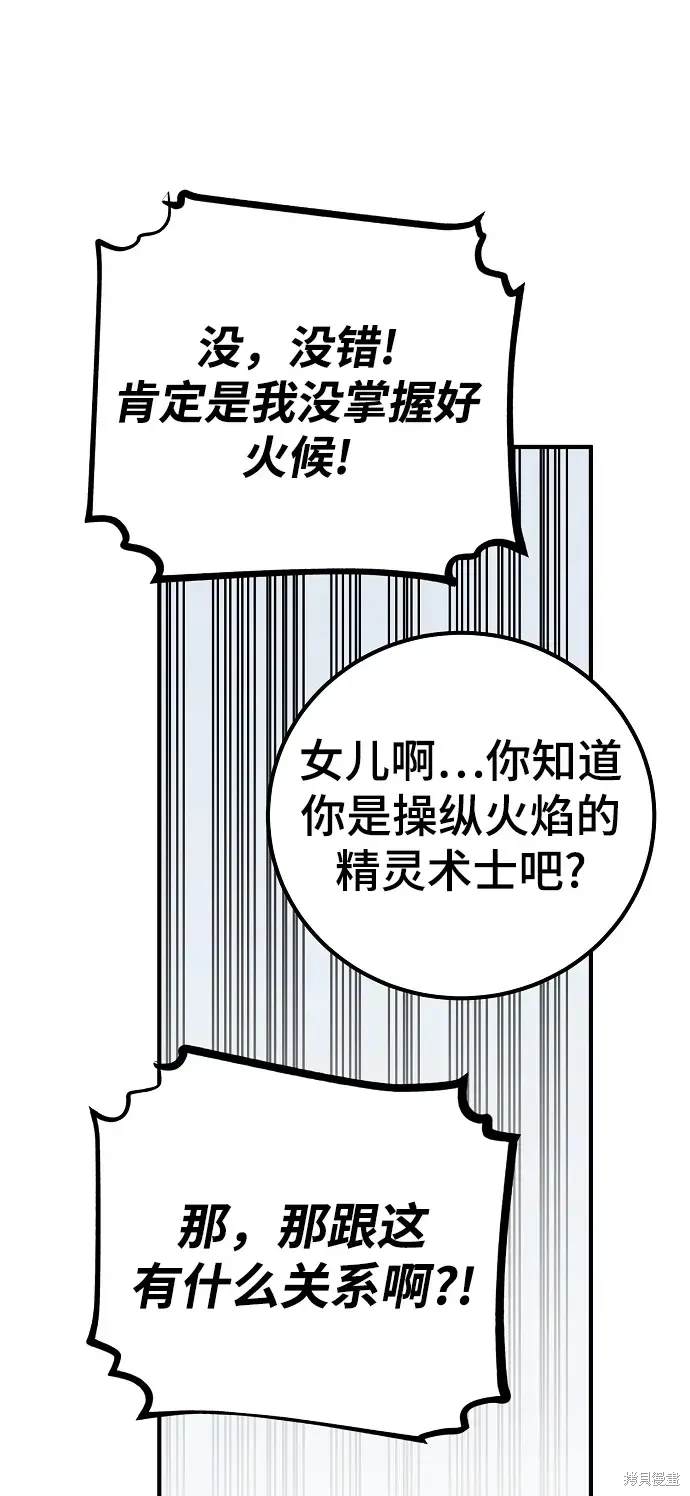被迫成为万人迷之后漫画,第173话4图