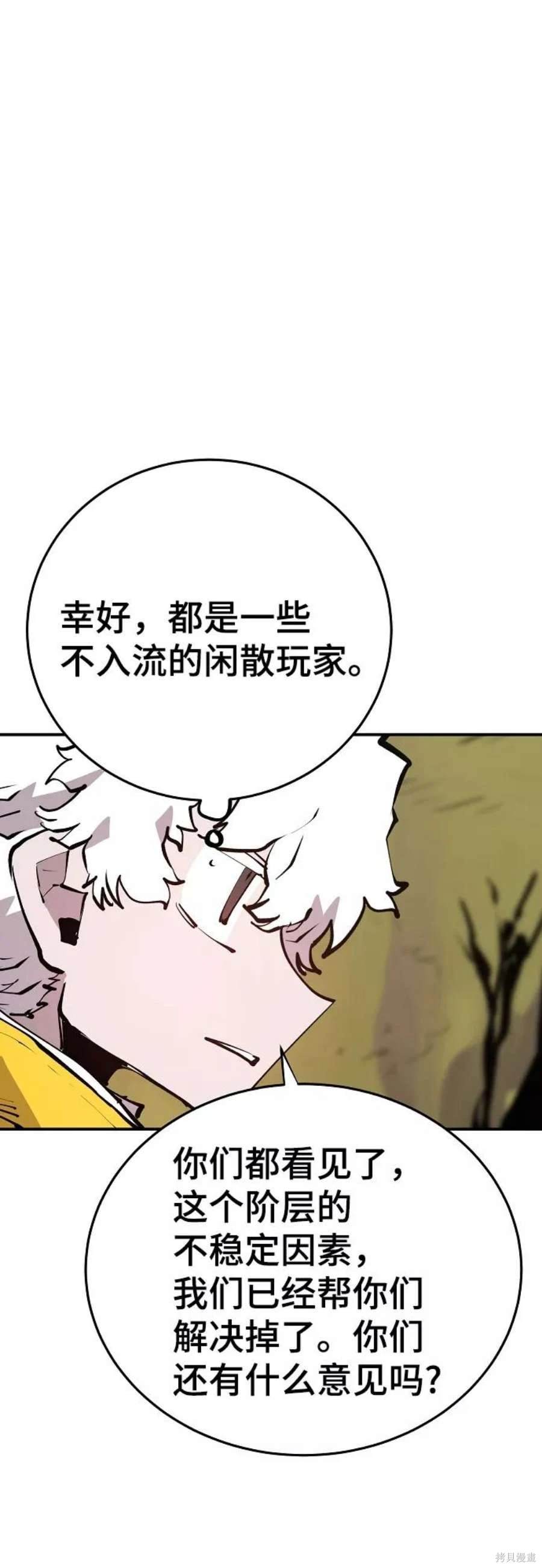 被迫成为反派赘婿第二季6漫画,第121话4图