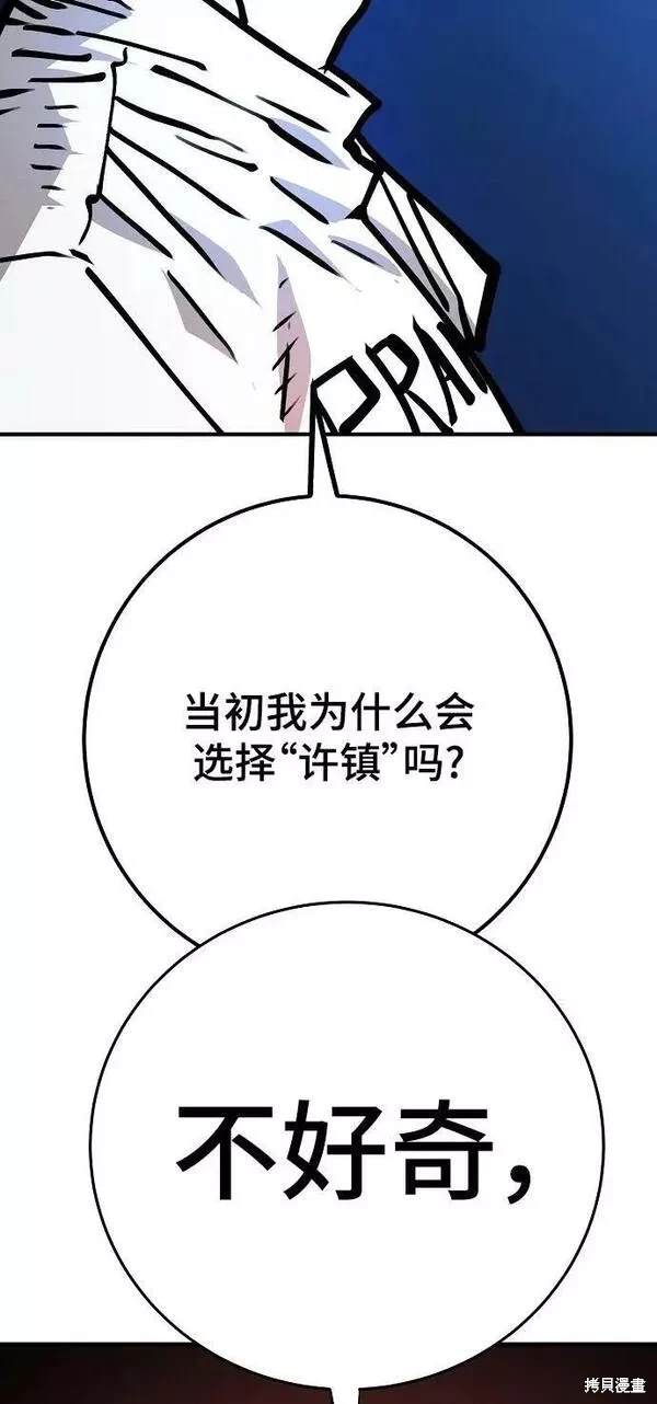 被迫成为玩家类似漫画漫画,第155话2图