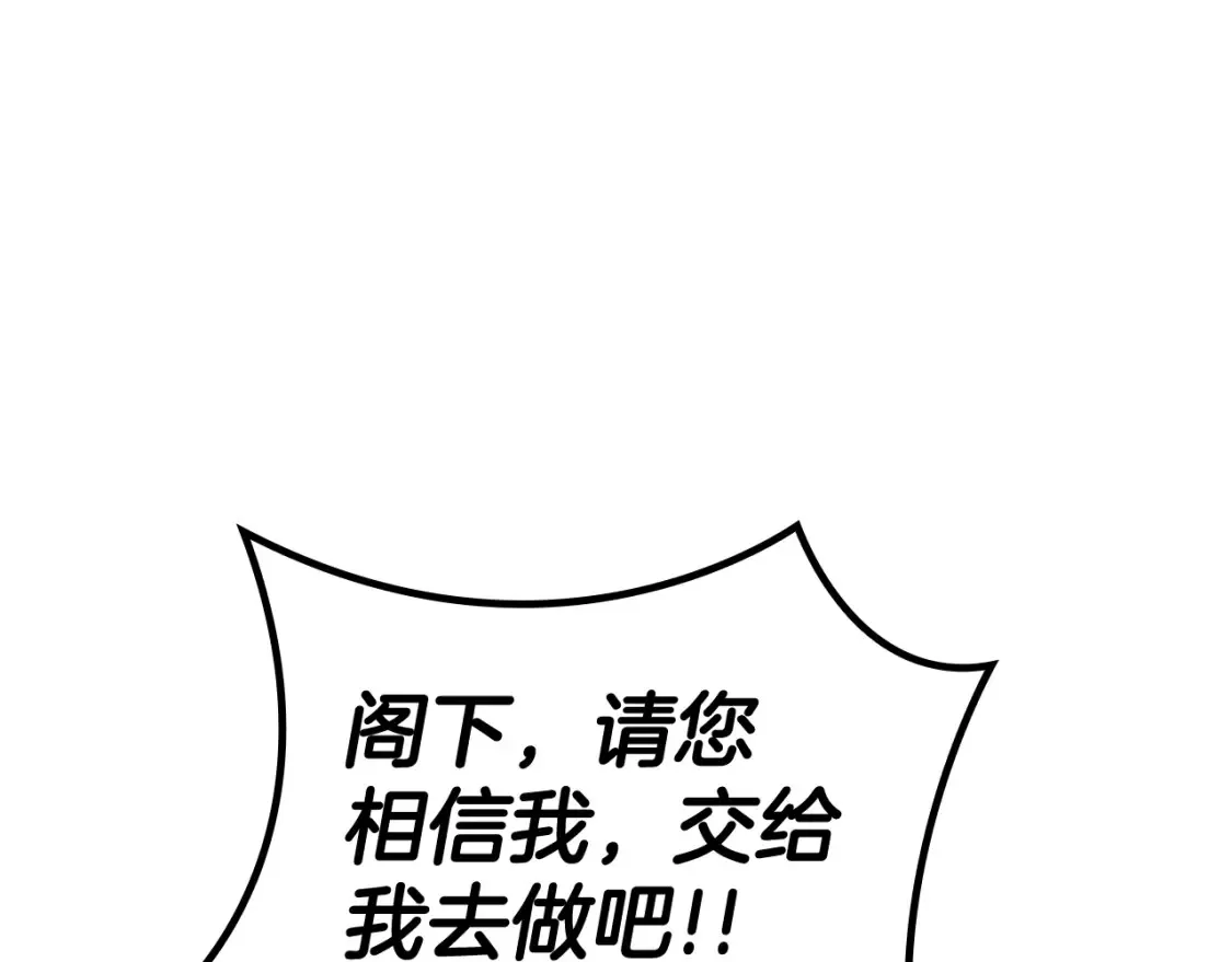 白龙公爵佩德·莱欧漫画,第97话 入场3图