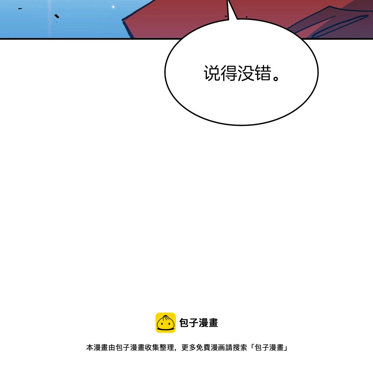 白龙公爵佩德·莱欧漫画,第13话 英雄登场1图