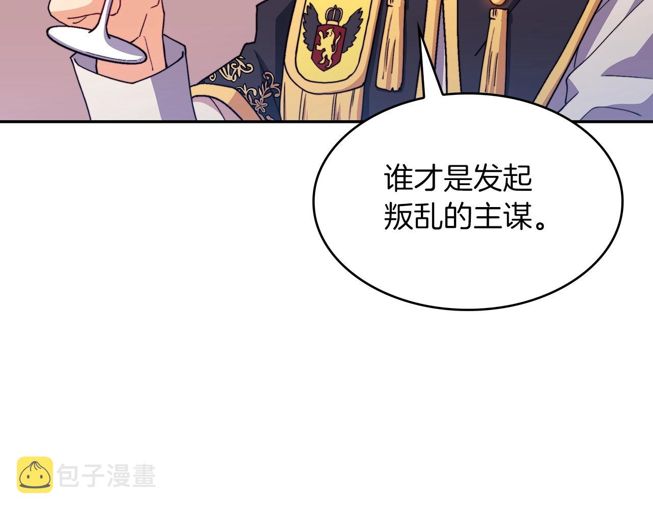 白龙公爵佩德·莱欧漫画,第43话 一起行动吧，皇子4图