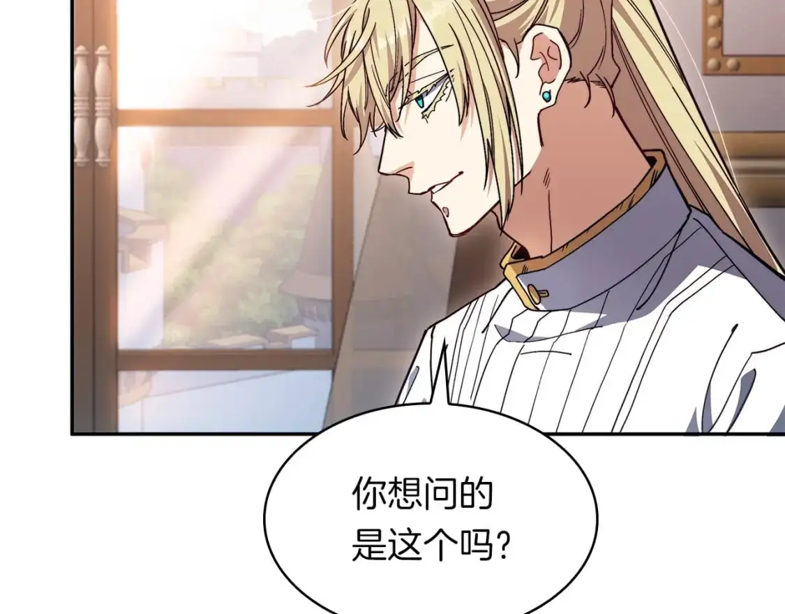 白龙公爵佩德·莱欧漫画,第78话 变化2图