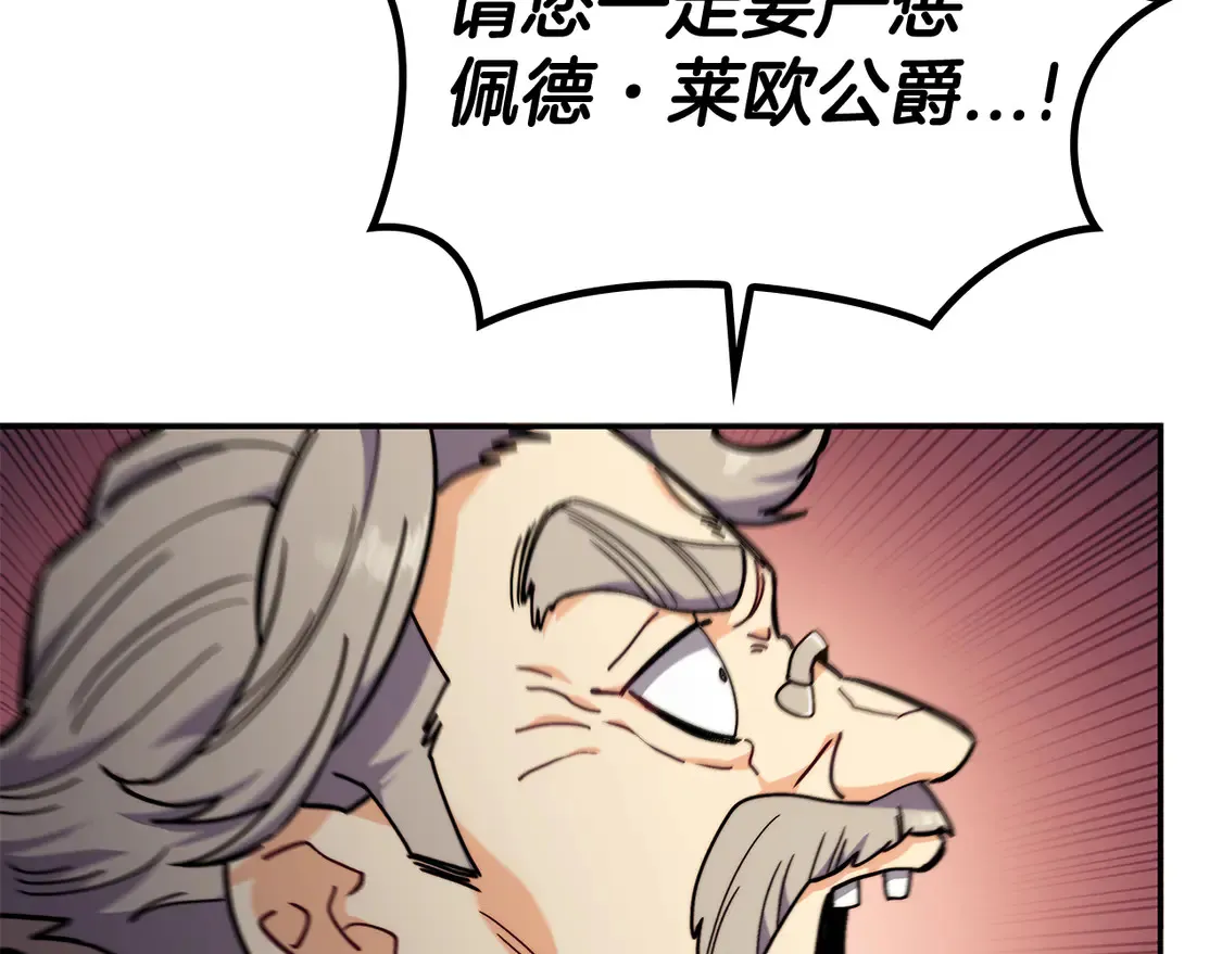 白龙公爵佩德·莱欧漫画,第100话 闪亮登场1图