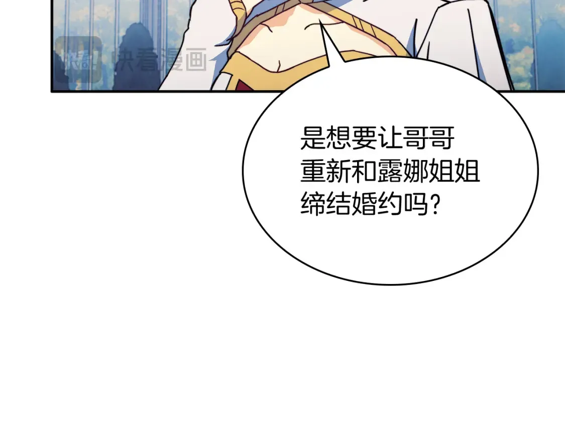 白龙公爵佩德·莱欧漫画,第95话 相亲1图