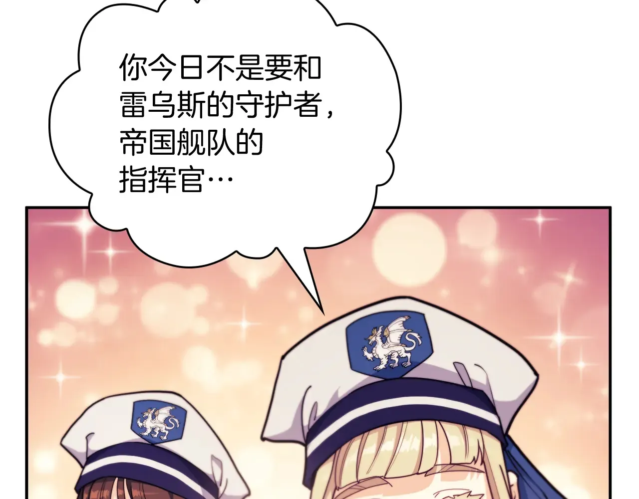 白龙公爵佩德·莱欧漫画,第106话 会面2图