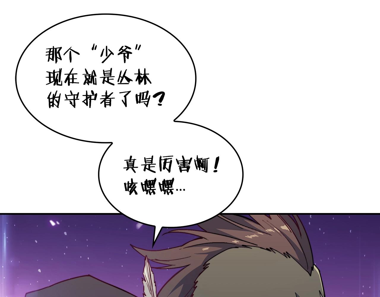 白龙公爵佩德·莱欧漫画,第28话 龙族的秘密1图