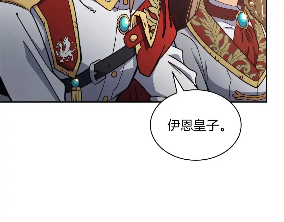 白龙公爵佩德·莱欧漫画,第90话 敌人3图