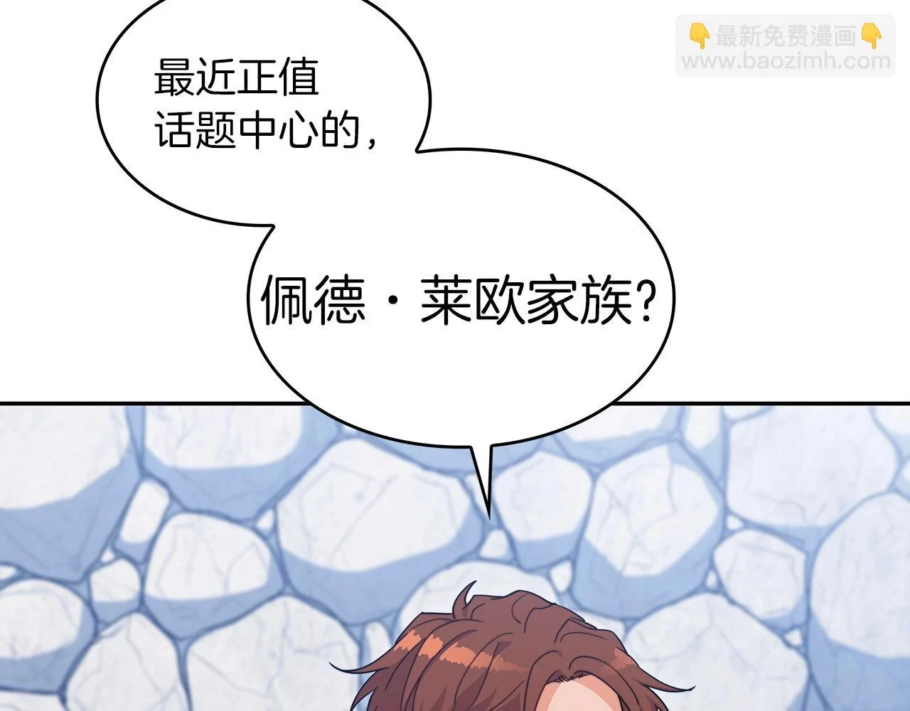 白龙公爵佩德·莱欧漫画,第64话 你不是我认识的佩德莱欧！3图