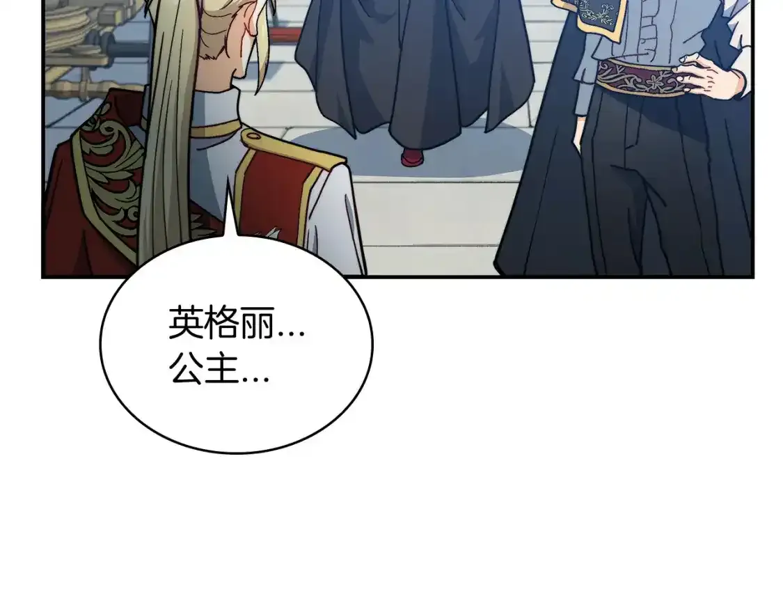 白龙公爵佩德·莱欧漫画,第90话 敌人2图