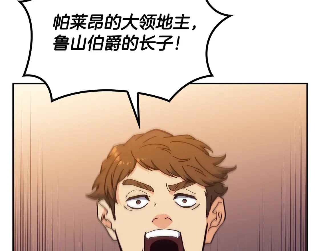 白龙公爵佩德·莱欧漫画,第98话 气势5图