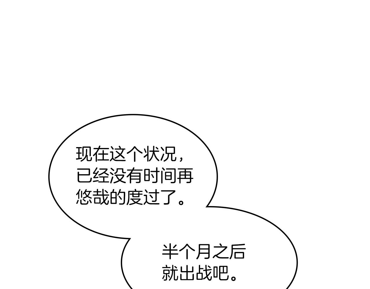 白龙公爵佩德·莱欧漫画,第10话 这该死的魅力3图