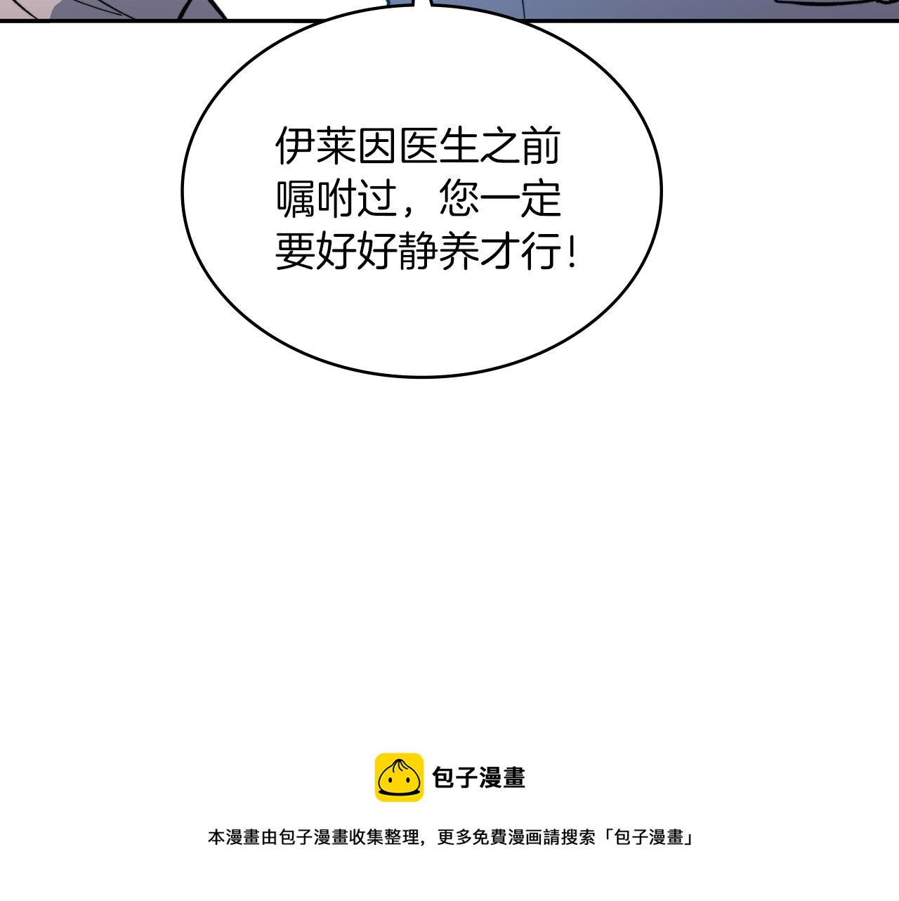 白龙公爵佩德·莱欧漫画,第6话 未婚妻什么的最烦了！1图