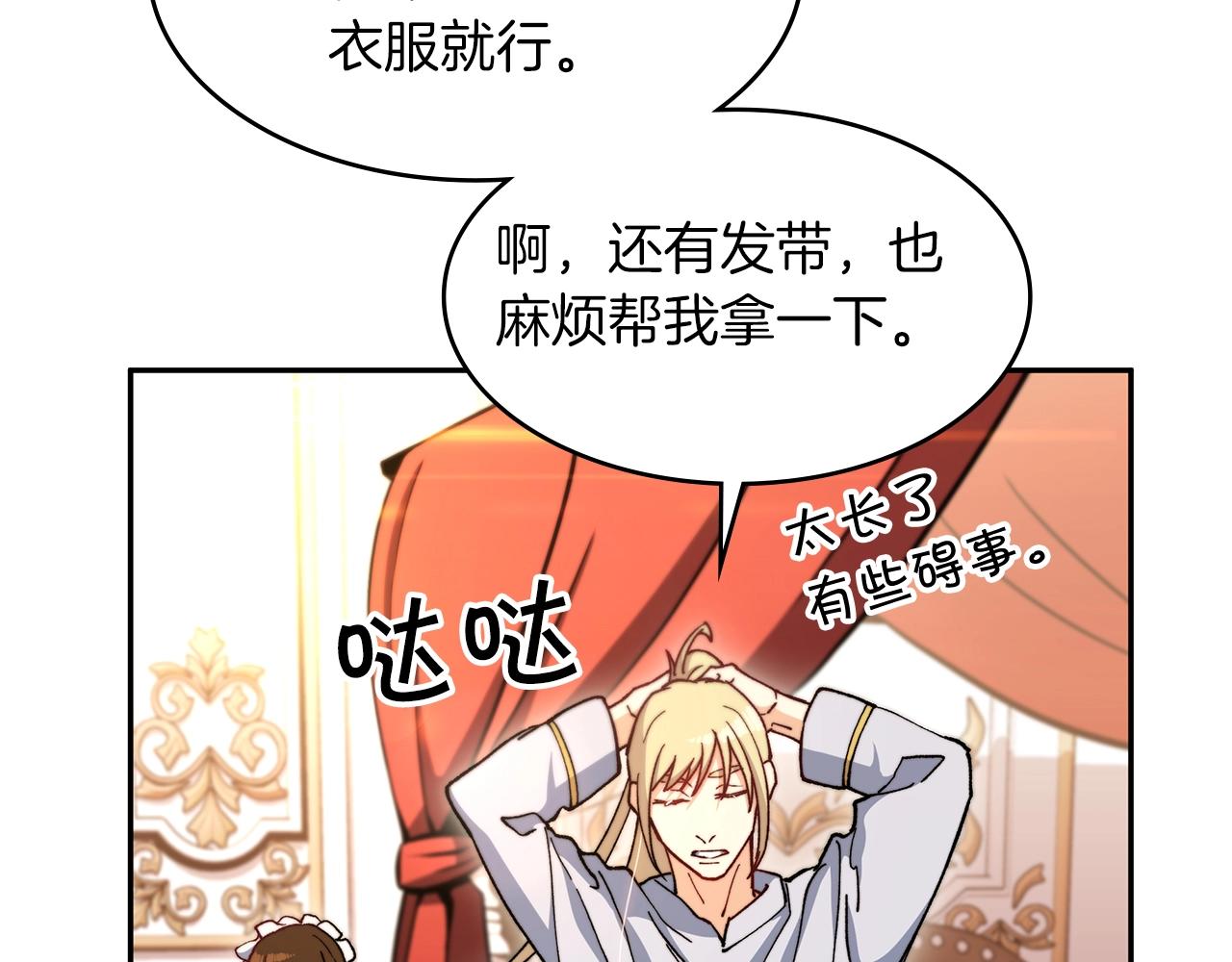 白龙公爵佩德·莱欧漫画,第6话 未婚妻什么的最烦了！4图