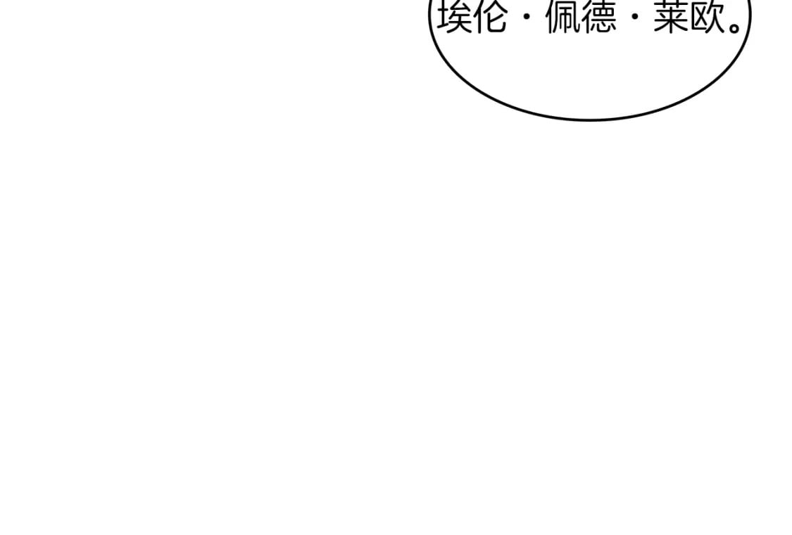 白龙公爵佩德·莱欧漫画,第73话 大事件5图