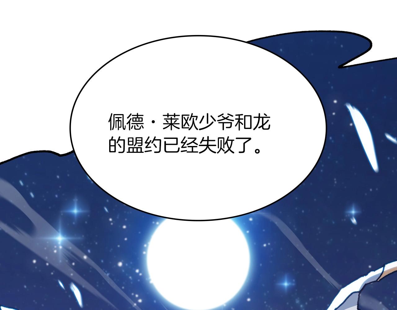 白龙公爵佩德·莱欧漫画,第7话 性情大变4图