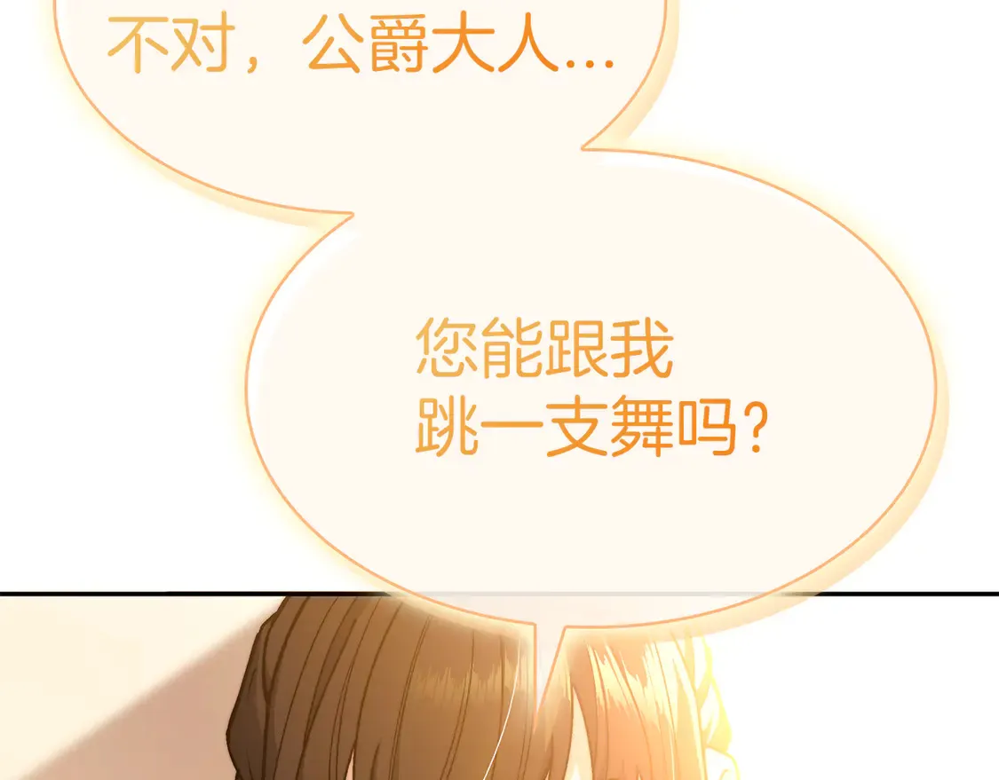 白龙公爵佩德·莱欧漫画,第99话 封爵2图