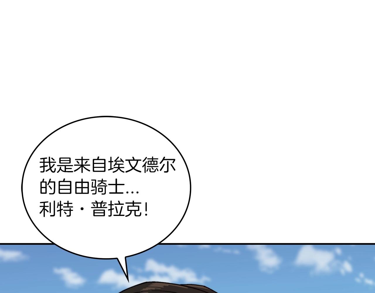 白龙公爵佩德·莱欧漫画,第33话 流浪的骑士4图