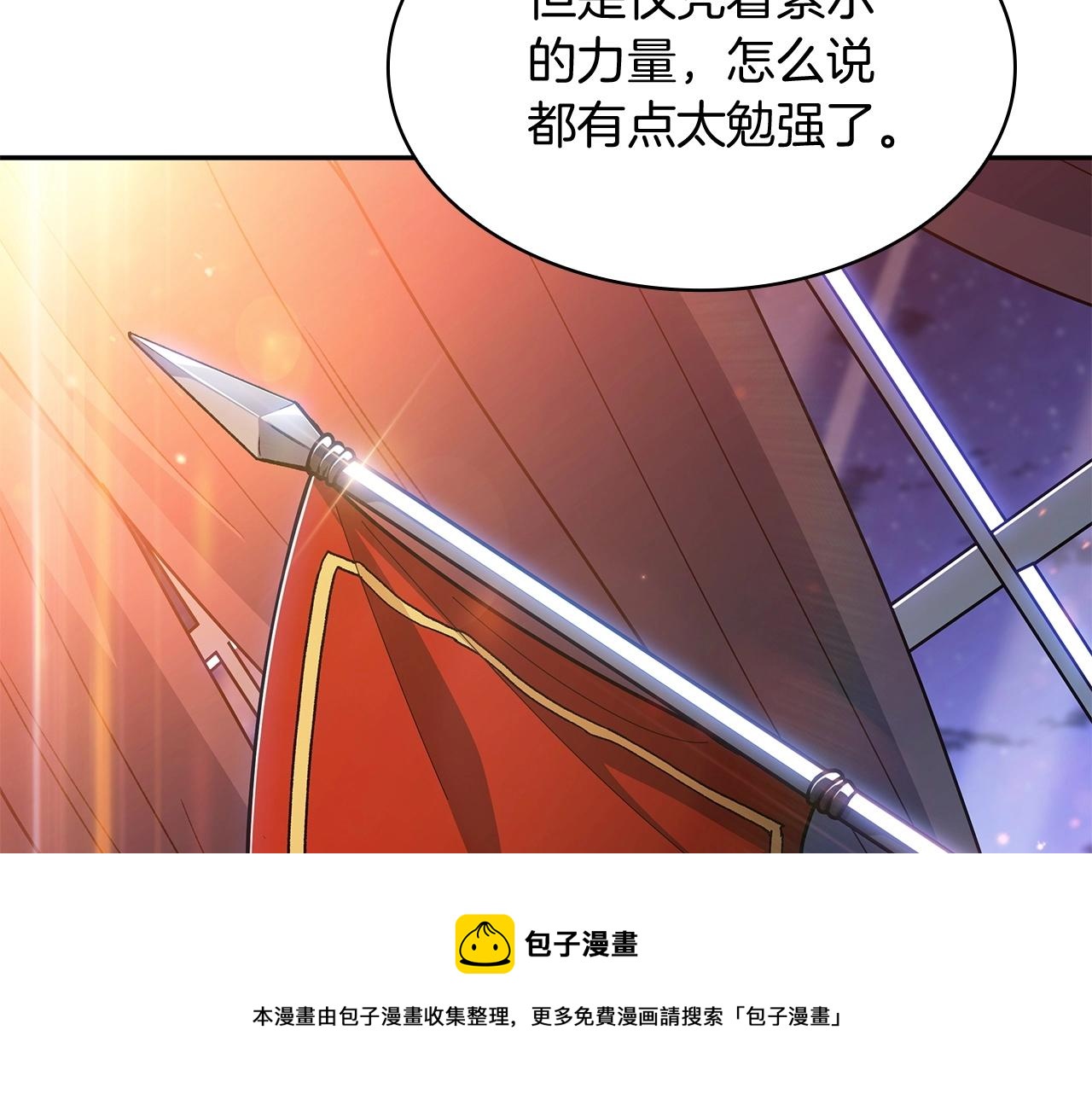 白龙公爵佩德·莱欧漫画,第16话 半兽人1图