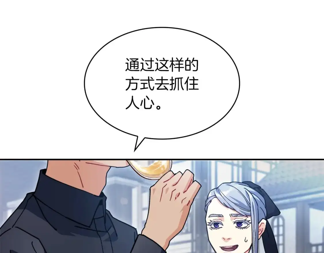 白龙公爵佩德·莱欧漫画,第80话 骄傲的骑士4图