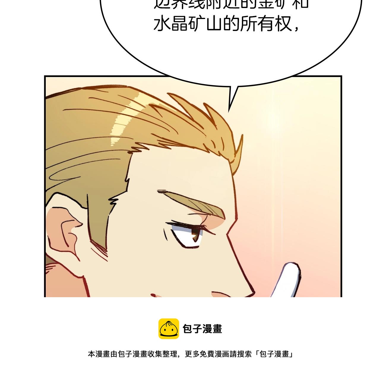 白龙公爵佩德·莱欧漫画,第8话 公爵大人！5图