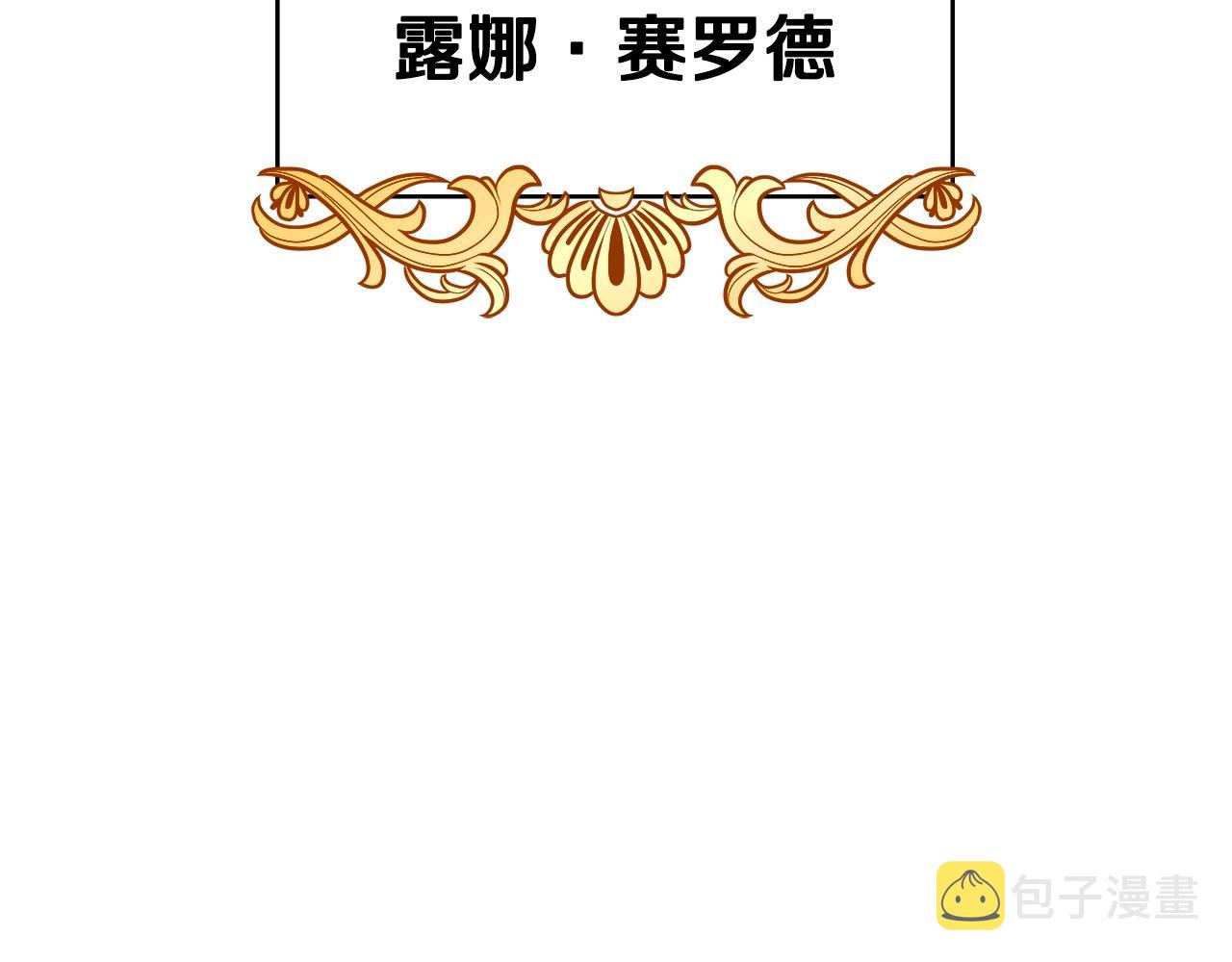 白龙公爵佩德·莱欧漫画,第7话 性情大变3图