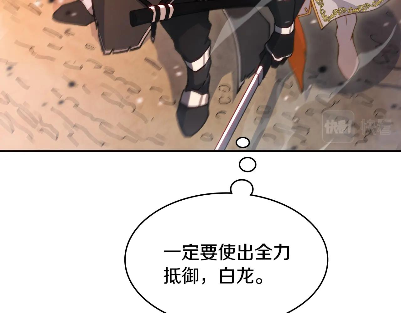 白龙公爵佩德·莱欧漫画,第3话 意料之外2图