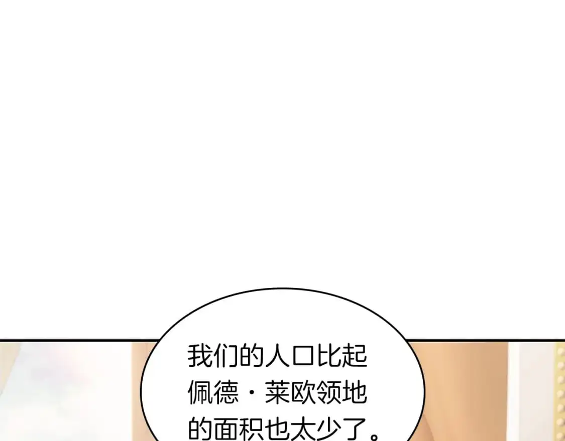 白龙公爵佩德·莱欧漫画,第78话 变化3图