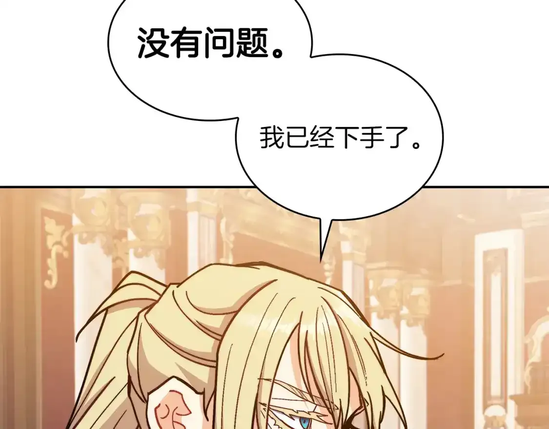 白龙公爵佩德·莱欧漫画,第90话 敌人4图