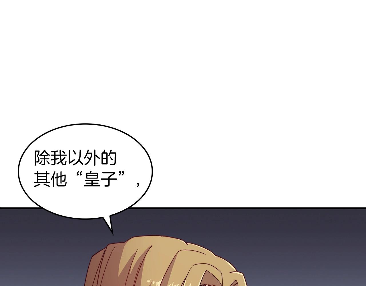白龙公爵佩德·莱欧漫画,第43话 一起行动吧，皇子3图