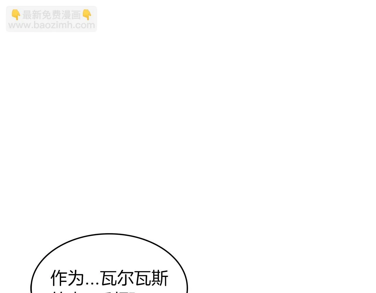 白龙公爵佩德·莱欧漫画,第65话 拿我的盔甲来！4图