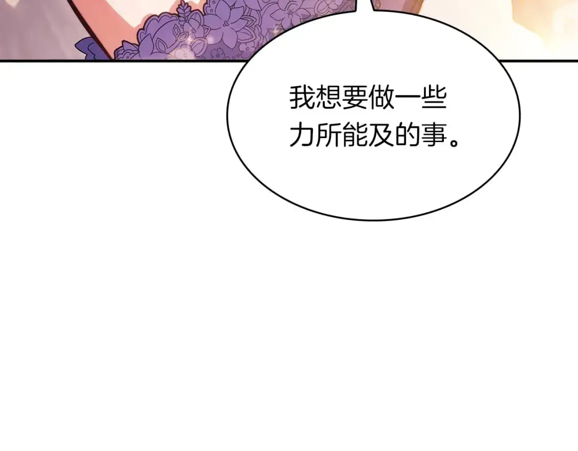 白龙公爵佩德·莱欧漫画,第77话 考验1图