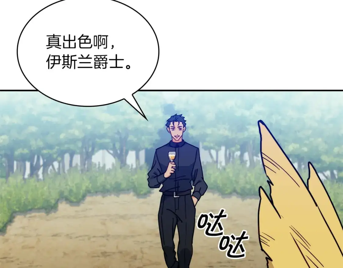 白龙公爵佩德·莱欧漫画,第88话 教导2图