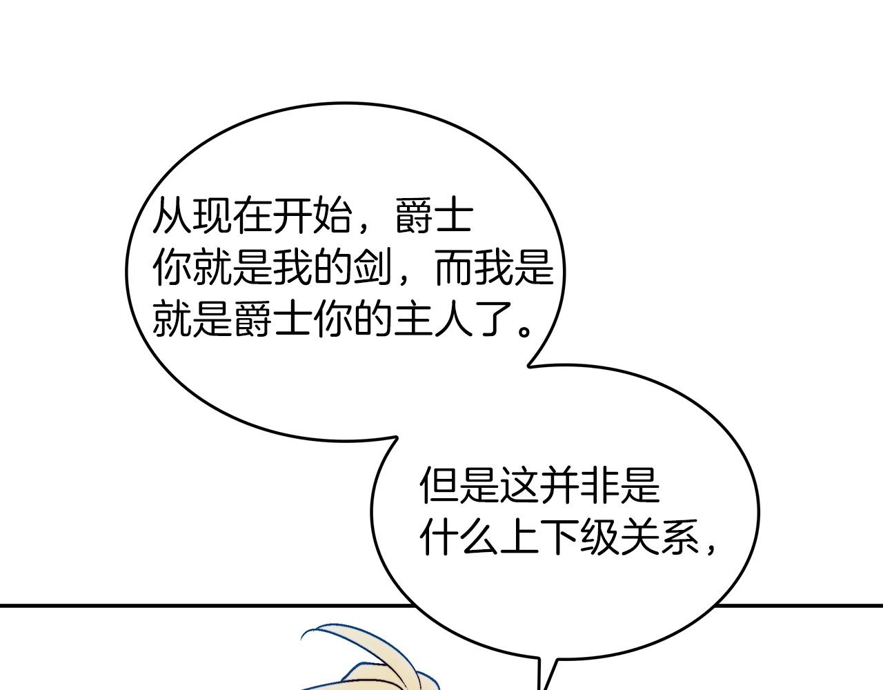 白龙公爵佩德·莱欧漫画,第36话 血压拉满！！2图
