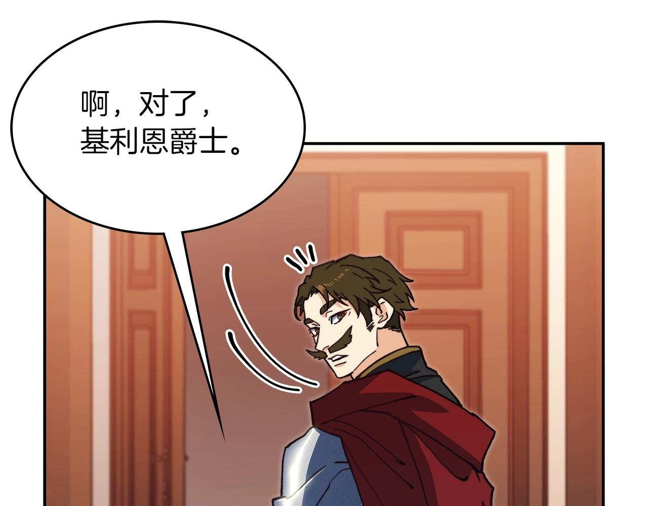 白龙公爵佩德·莱欧漫画,第12话 魔物2图