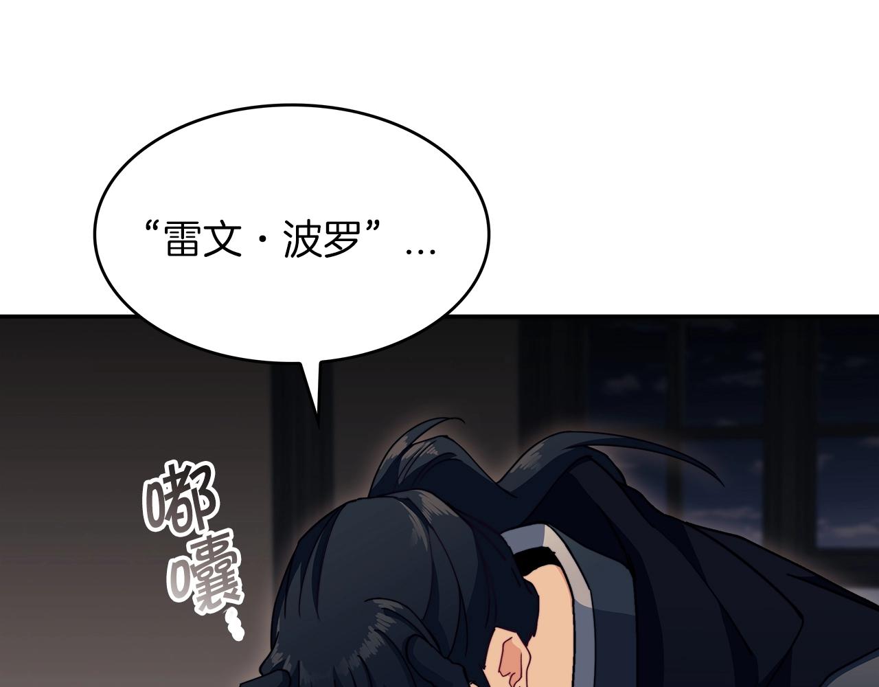 白龙公爵佩德·莱欧漫画,第63话 混沌降至5图