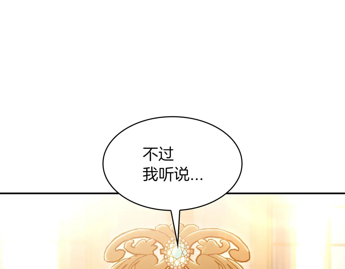 白龙公爵佩德·莱欧漫画,第81话 劝士5图