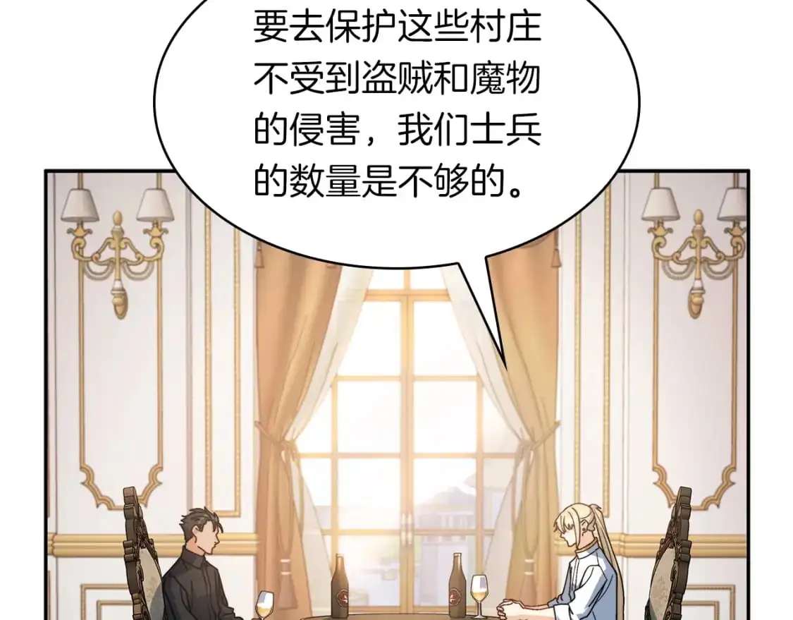 白龙公爵佩德·莱欧漫画,第78话 变化3图