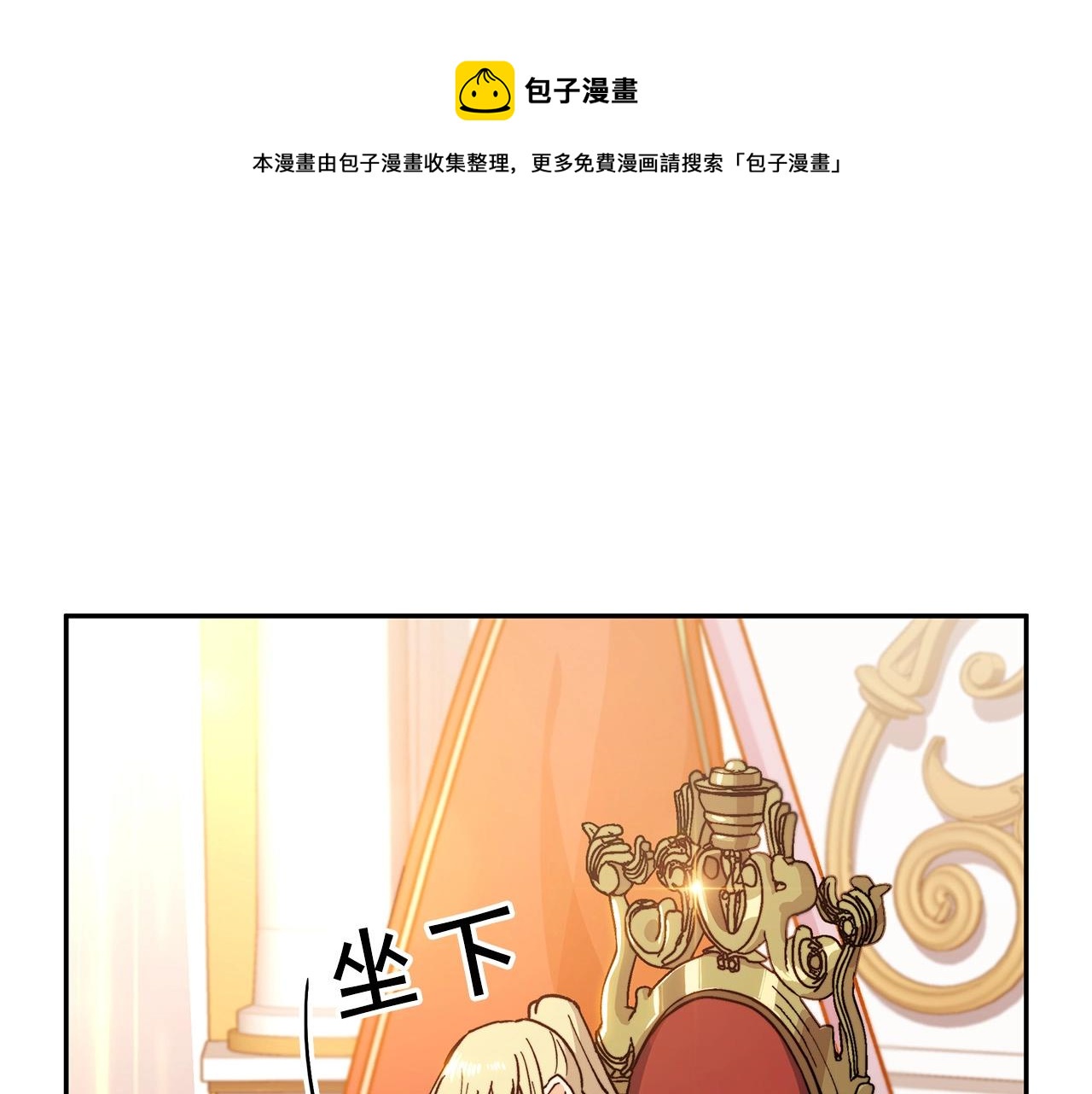 白龙公爵佩德·莱欧漫画,第8话 公爵大人！1图