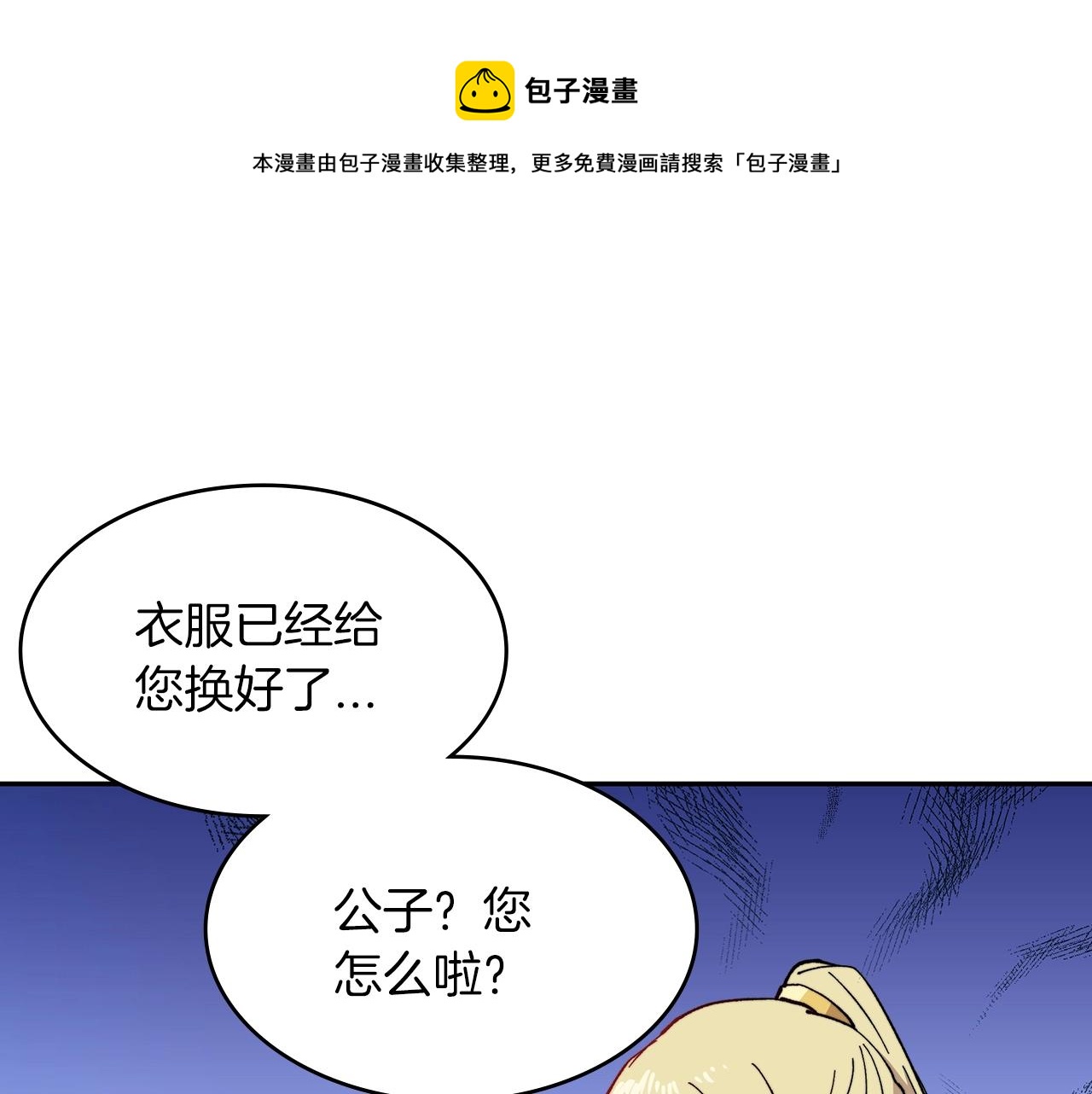 白龙公爵佩德·莱欧漫画,第6话 未婚妻什么的最烦了！1图