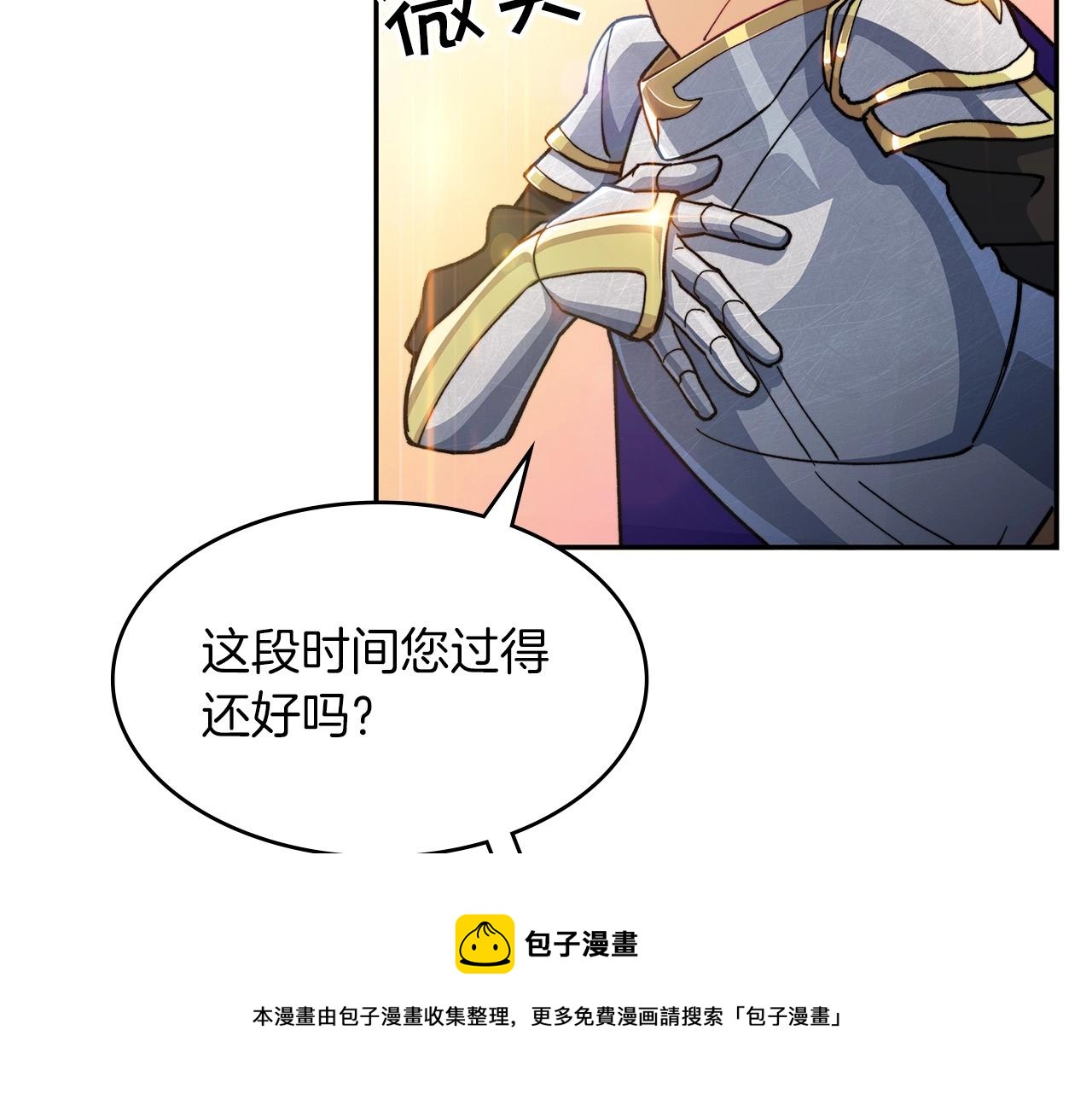 白龙公爵佩德·莱欧漫画,第8话 公爵大人！5图