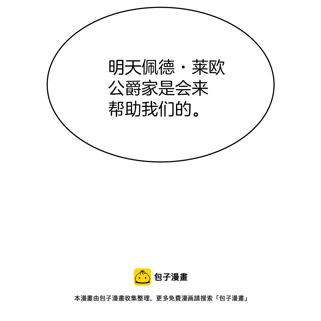 白龙公爵佩德·莱欧漫画,第2话 白龙公爵5图