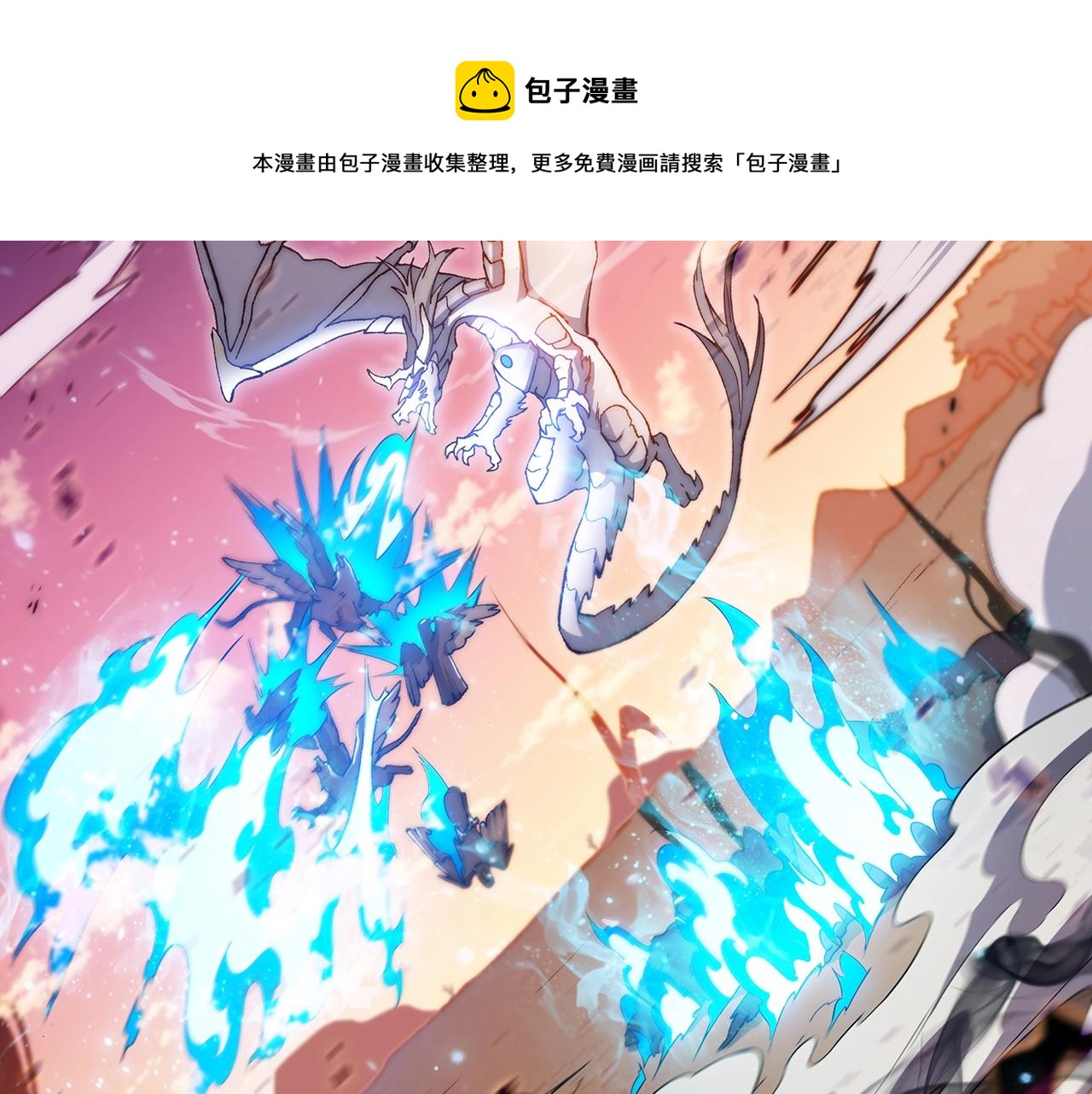 白龙公爵佩德·莱欧漫画,第3话 意料之外5图