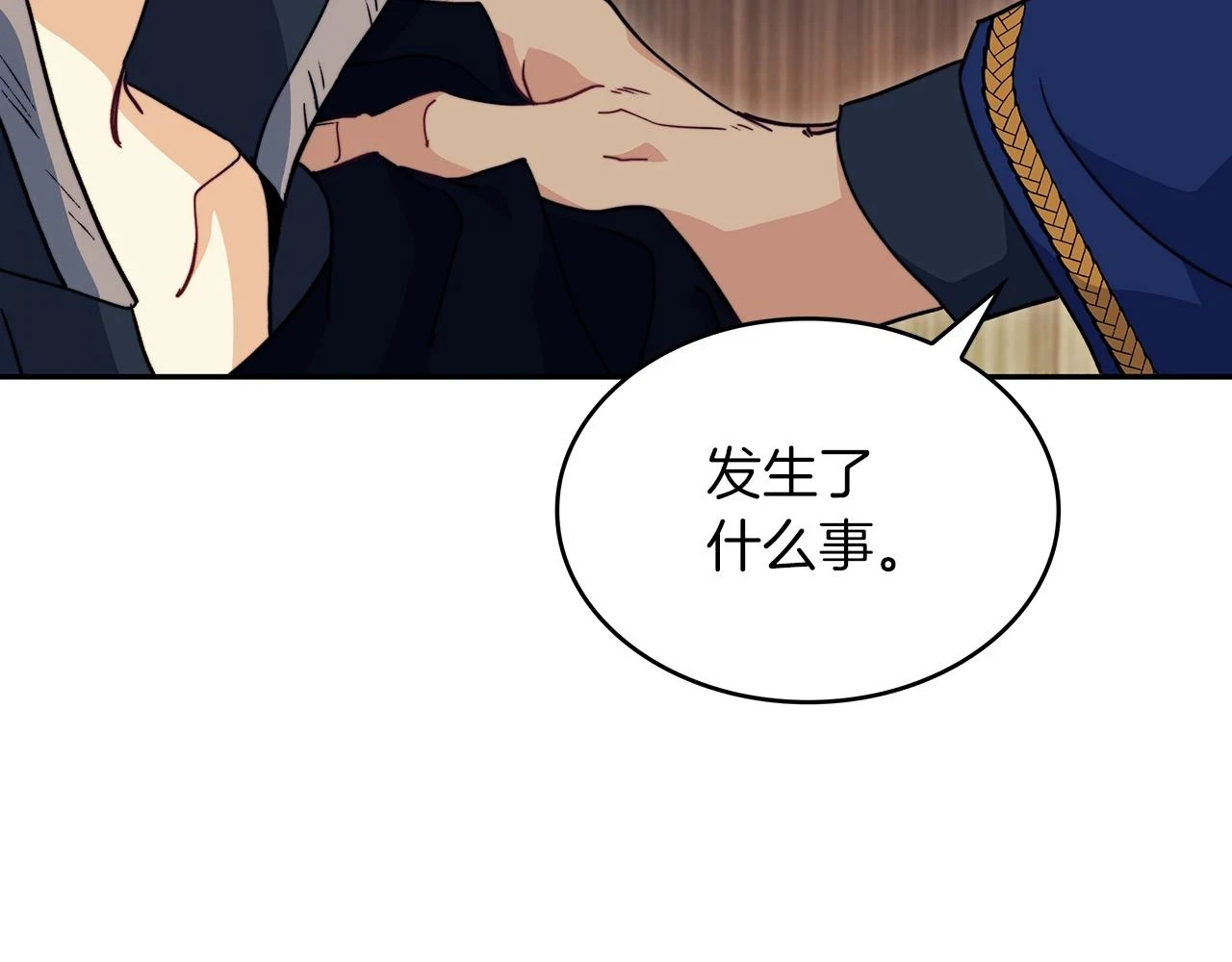 白龙公爵佩德·莱欧漫画,第65话 拿我的盔甲来！4图