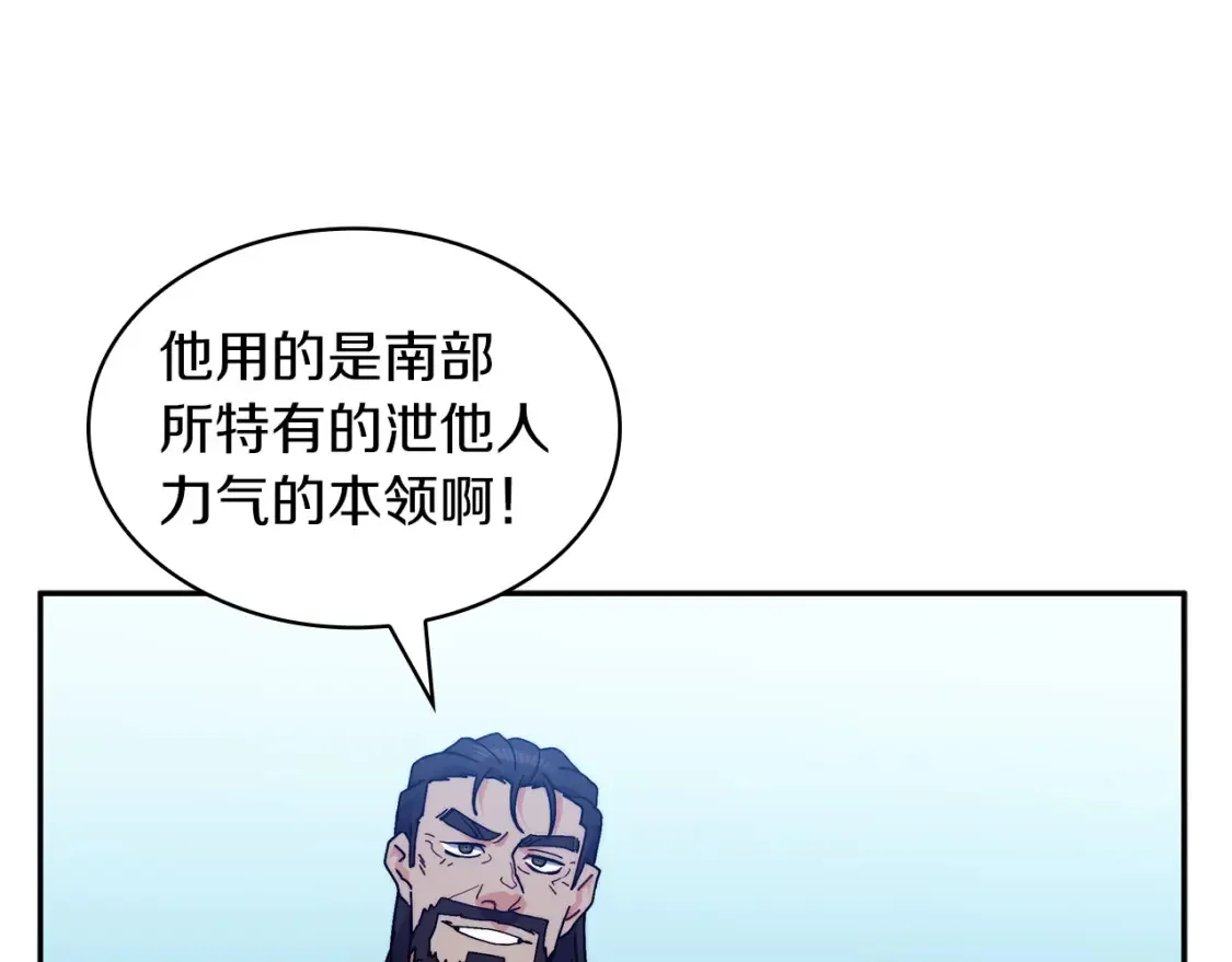 白龙公爵佩德·莱欧漫画,第93话 战斗1图