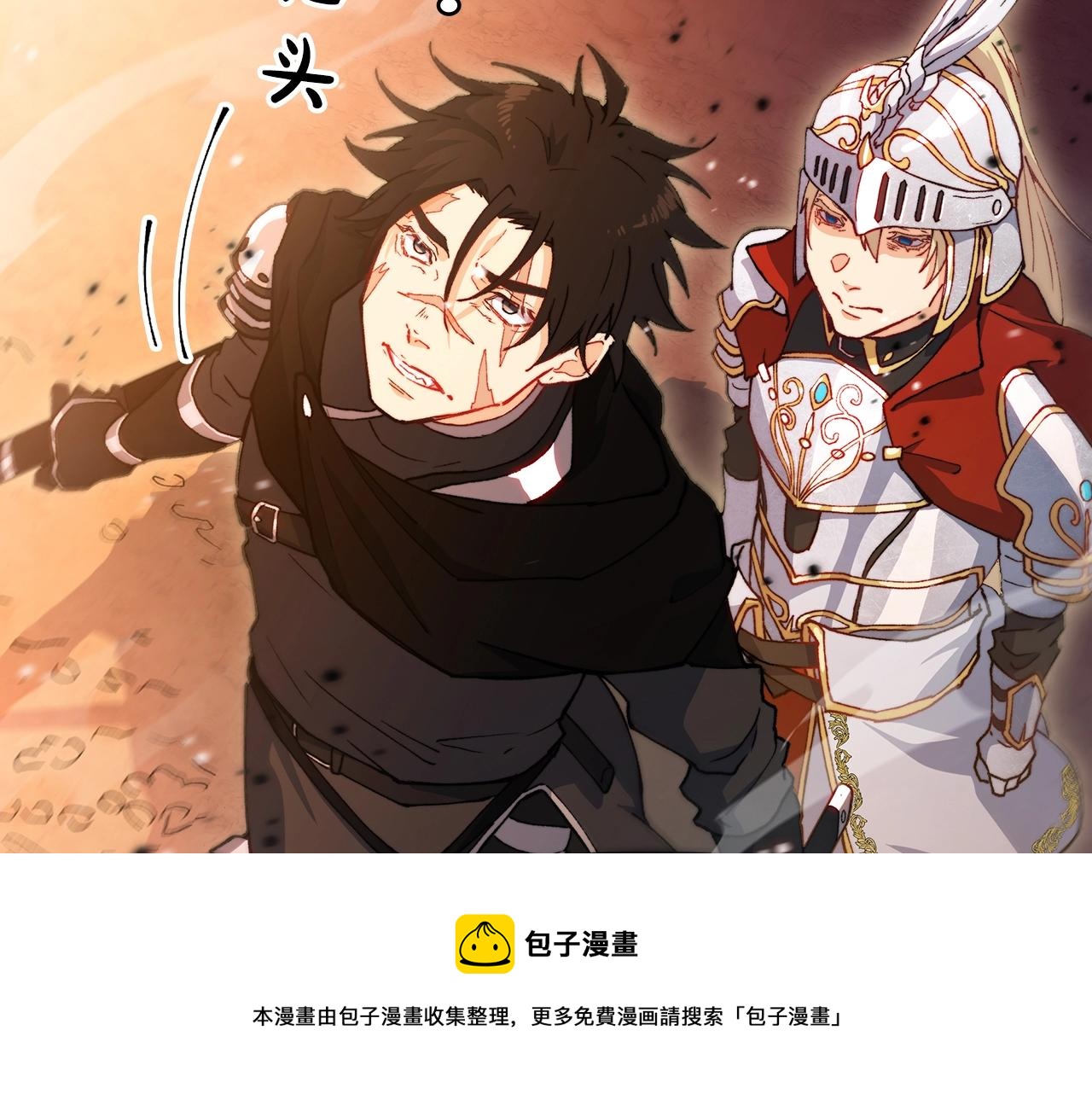 白龙公爵佩德·莱欧漫画,第3话 意料之外1图