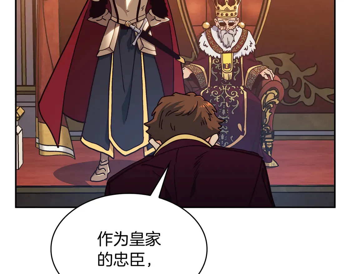 白龙公爵佩德·莱欧漫画,第99话 封爵5图