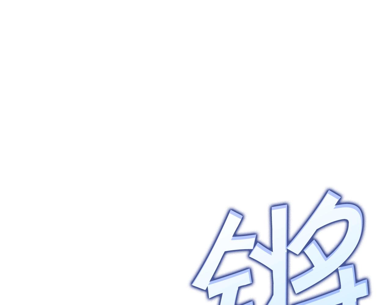 白龙公爵佩德·莱欧漫画,第35话 难分胜负的对决1图